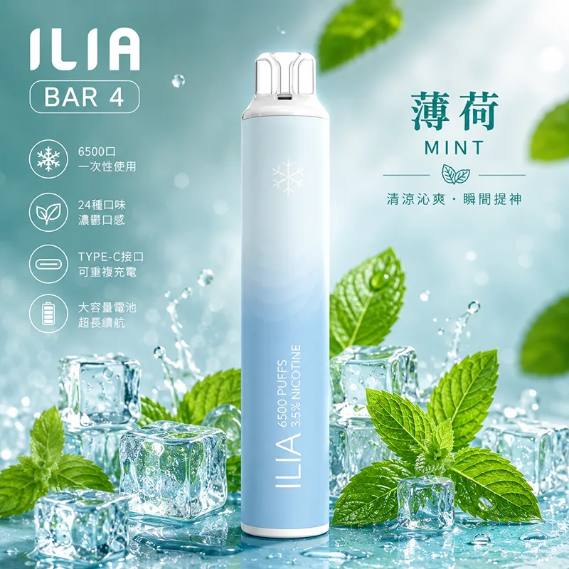 ILIA-BAR4-6500-一次性電子煙